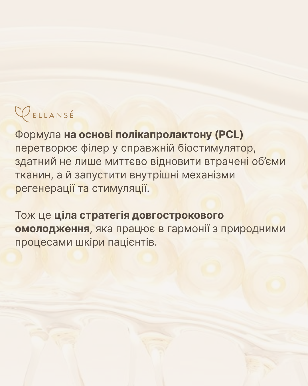 Ellanse-4_Від швидкого об’єму до природного оновлення__3