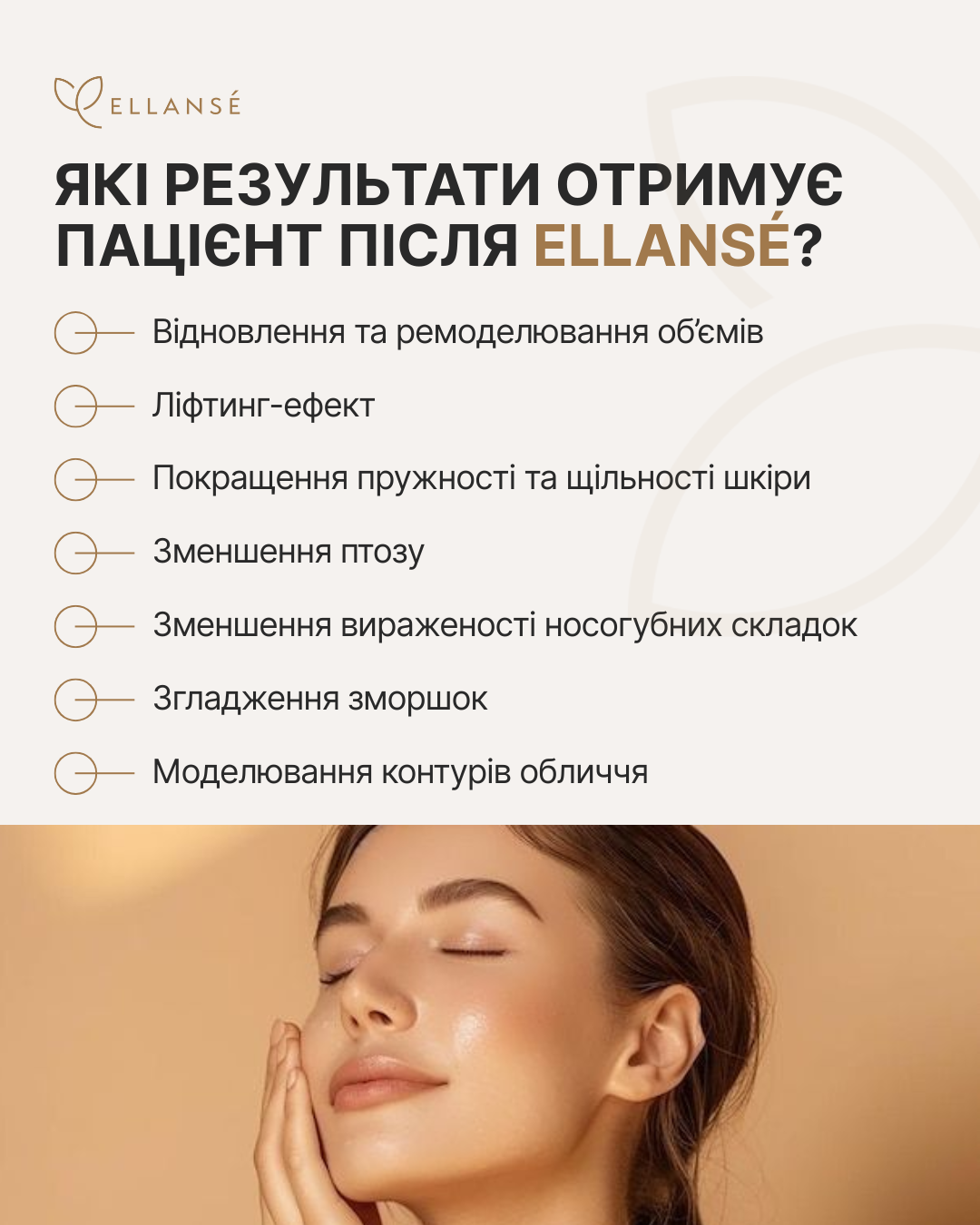 Ellanse-5_Відповідаємо_6