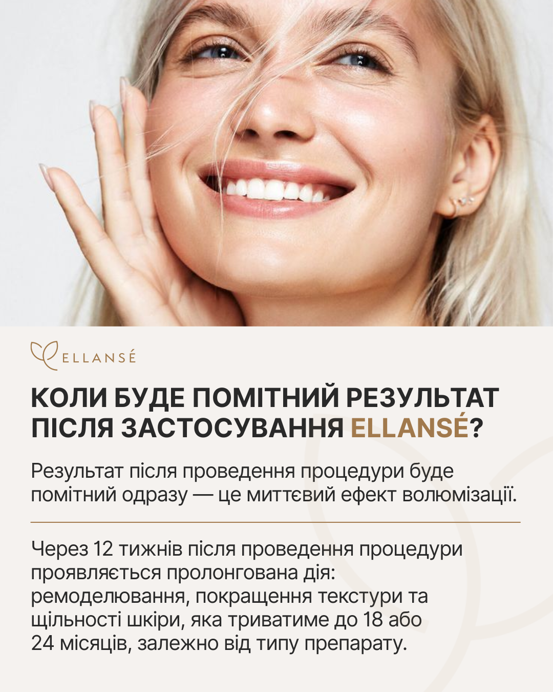 Ellanse-5_Відповідаємо_7
