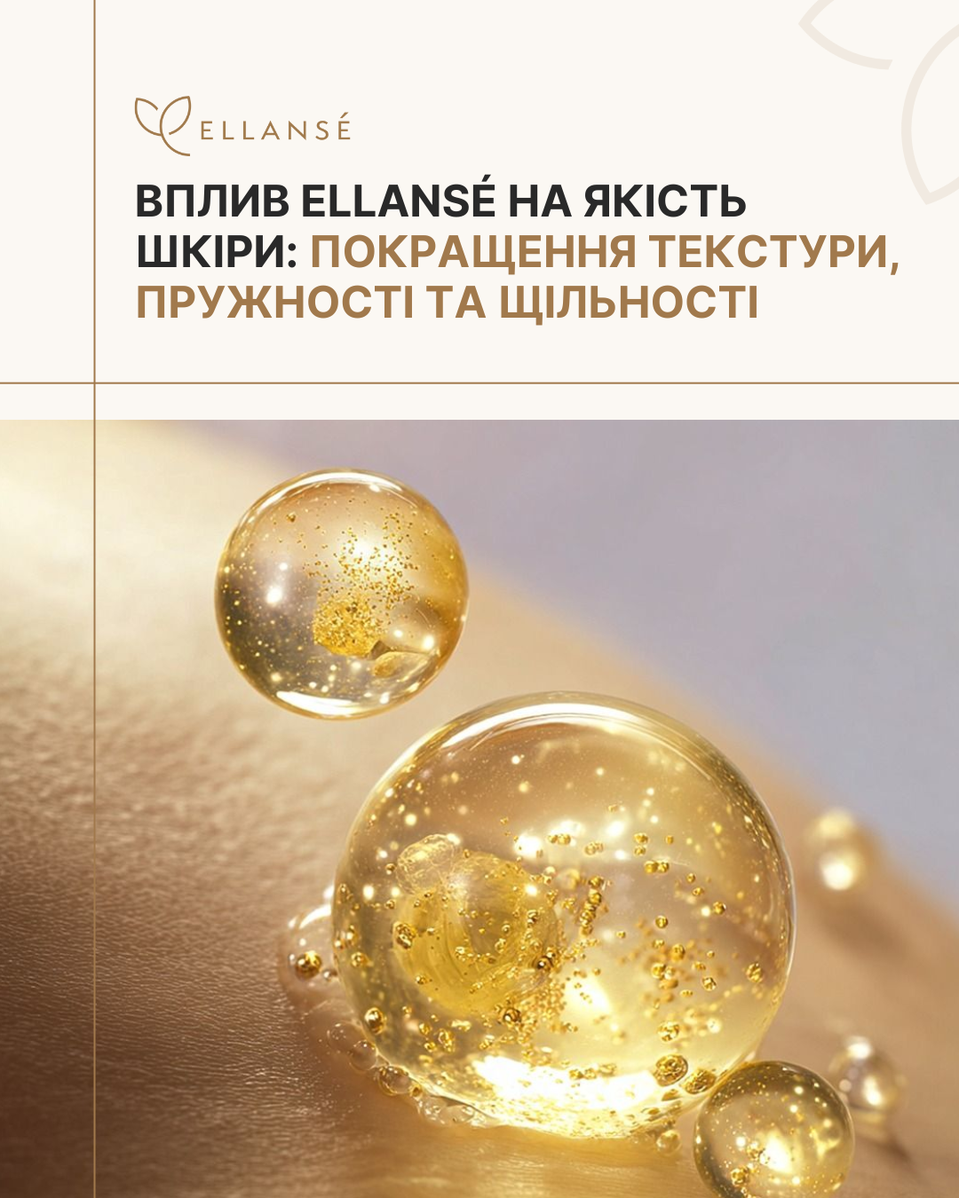 Ellanse-6_Вплив Ellansé на якість шкіри_1