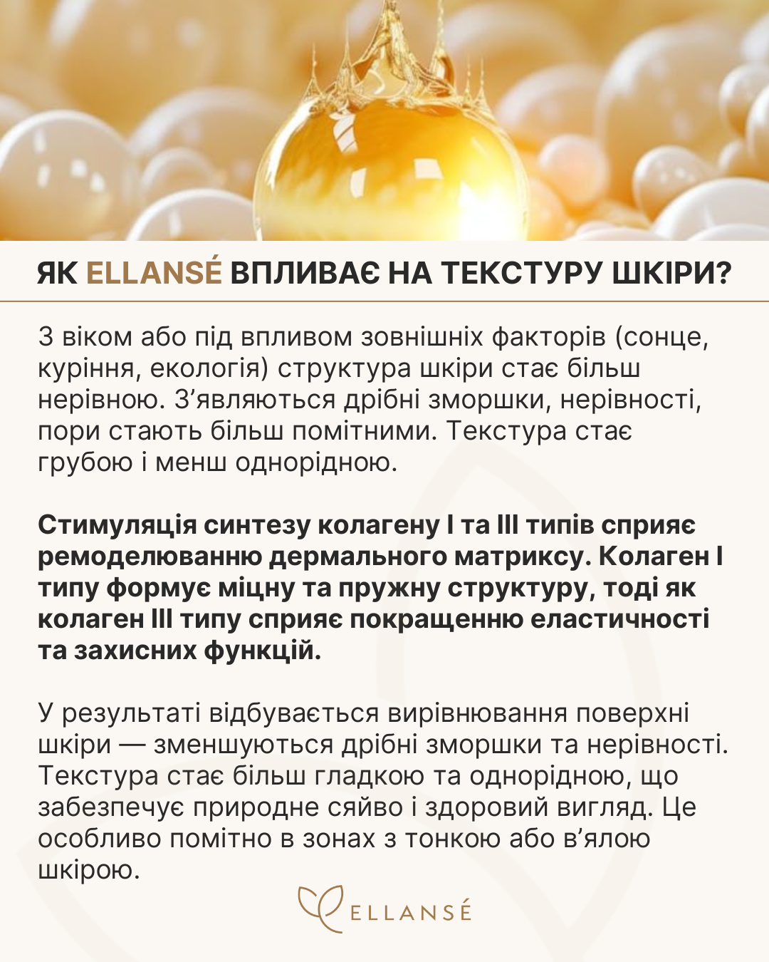 Ellanse-6_Вплив Ellansé на якість шкіри_3