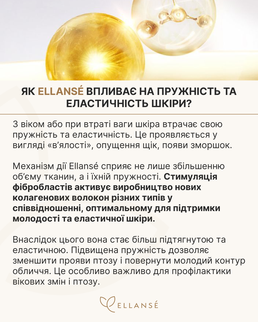 Ellanse-6_Вплив Ellansé на якість шкіри_4