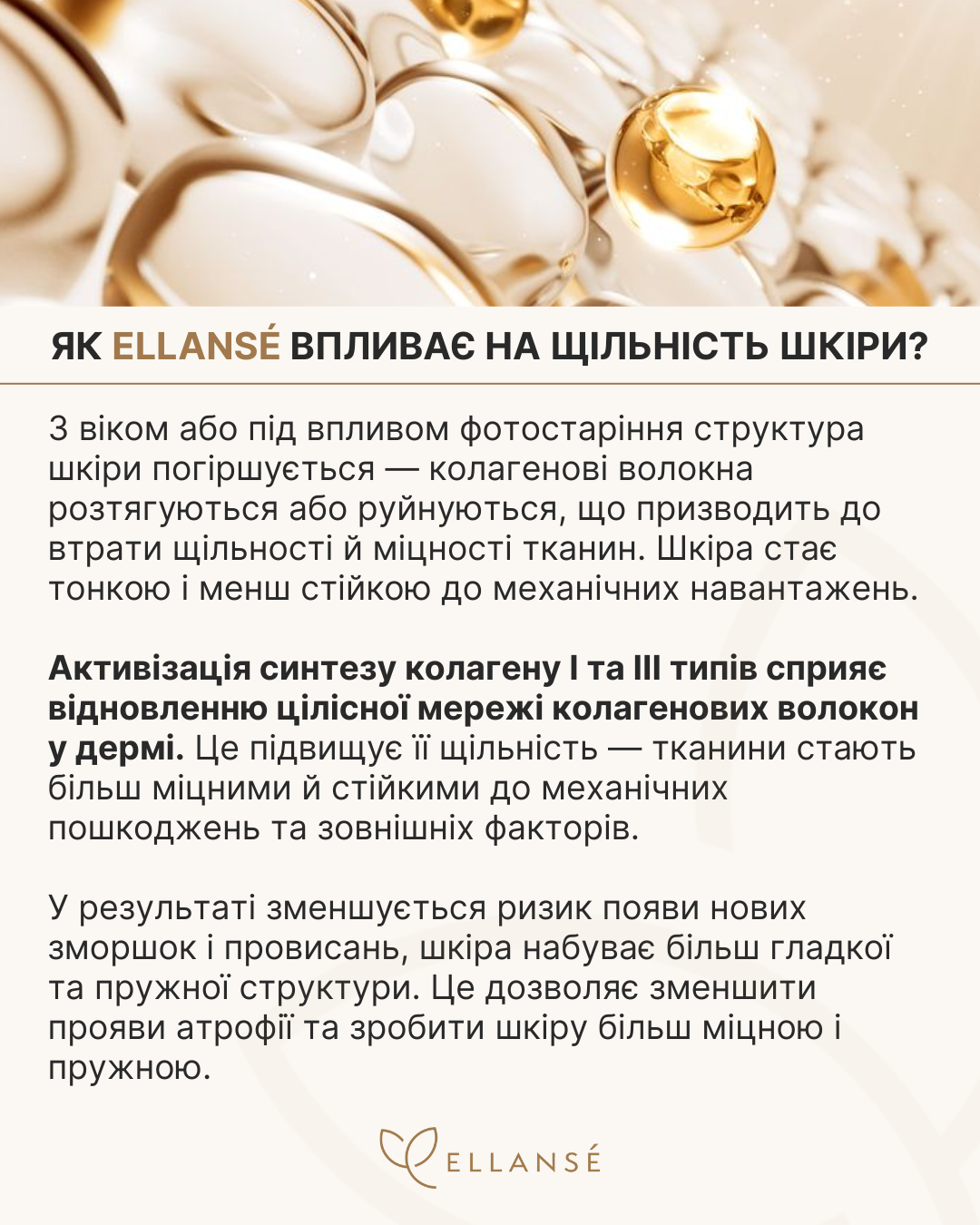 Ellanse-6_Вплив Ellansé на якість шкіри_5