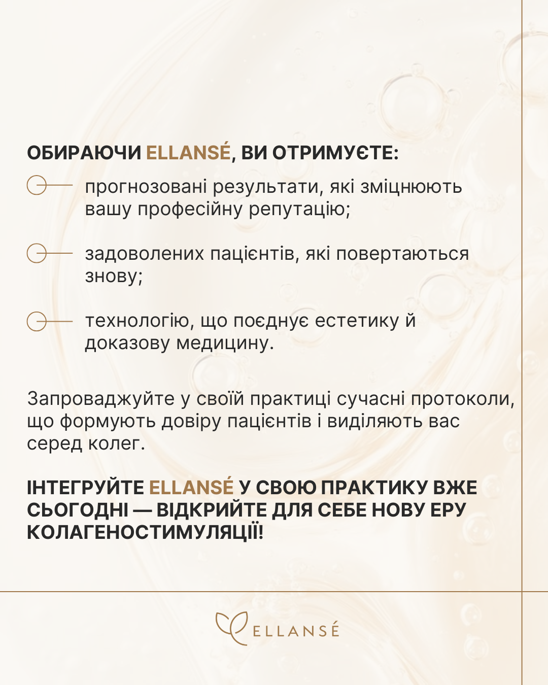 Ellanse-6_Вплив Ellansé на якість шкіри_6