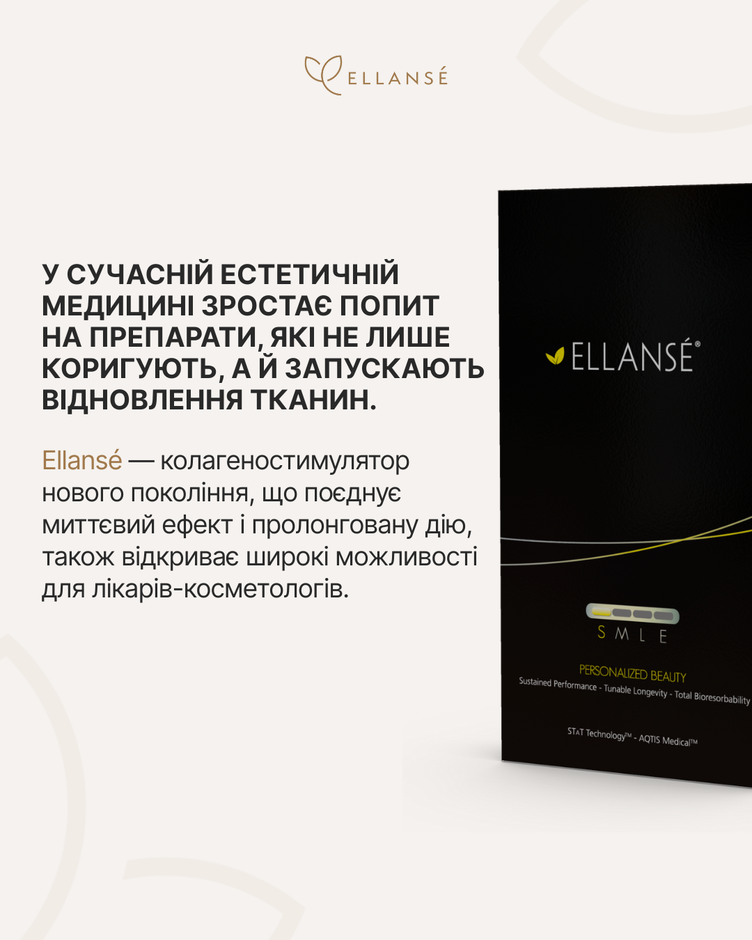 Ellanse-Posty_10_Практичне застосування_2