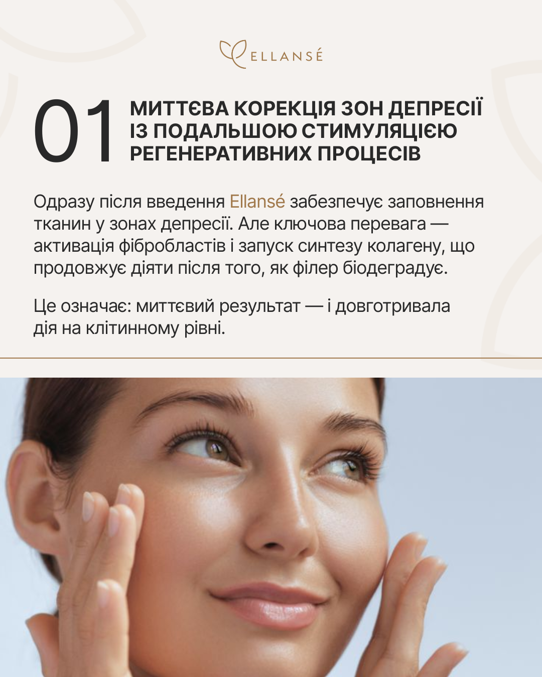 Ellanse-Posty_10_Практичне застосування_3