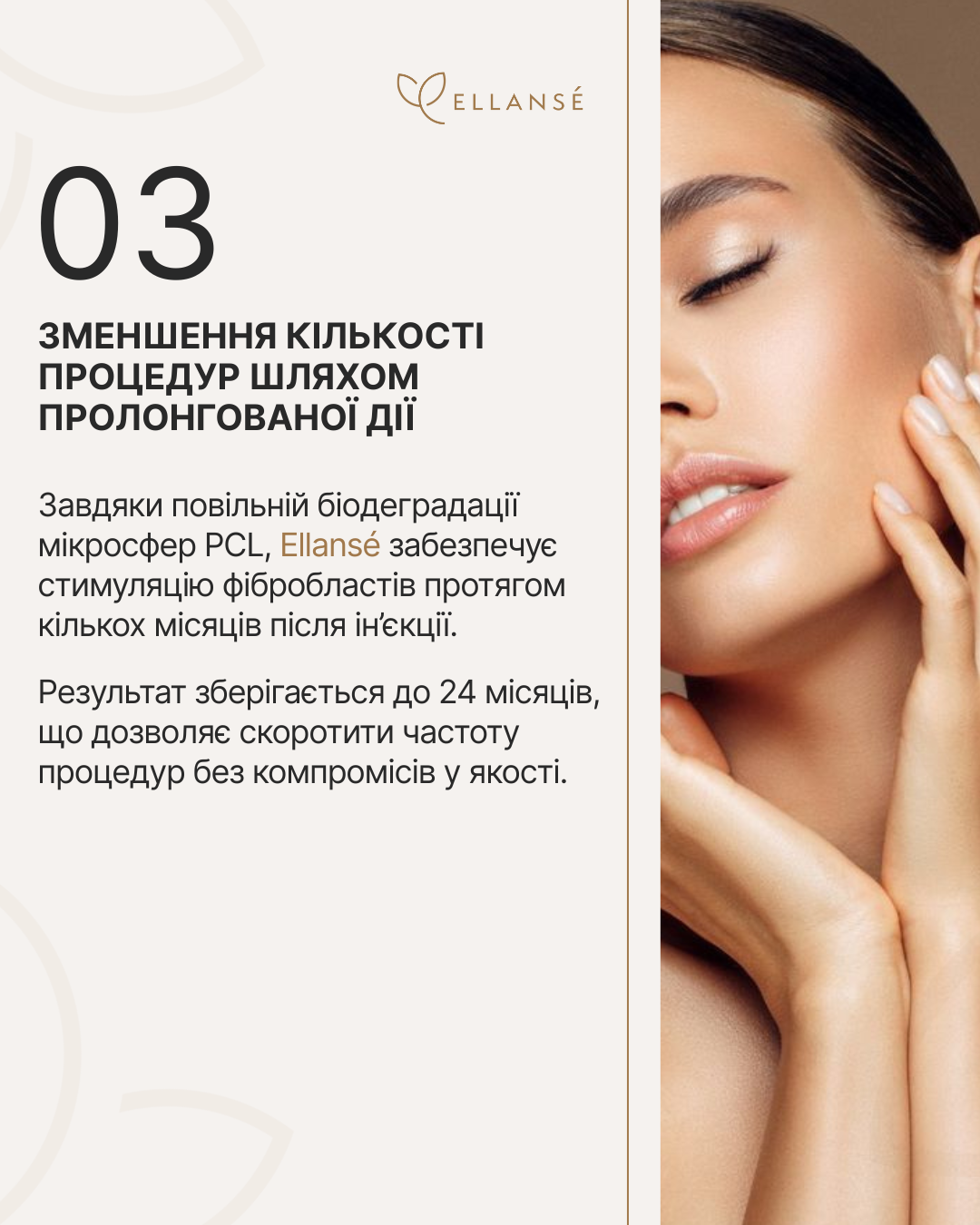 Ellanse-Posty_10_Практичне застосування_5