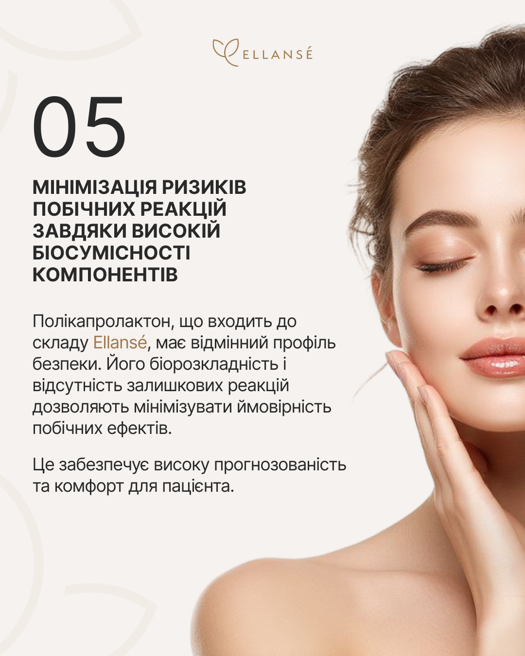 Ellanse-Posty_10_Практичне застосування_7