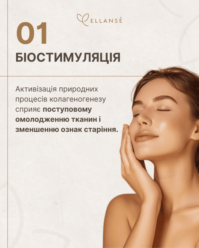 Ellanse-Posty_11_ТОП-4 переваги_2