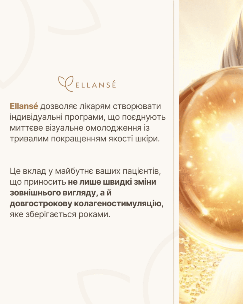 Ellanse-Posty_11_ТОП-4 переваги_6