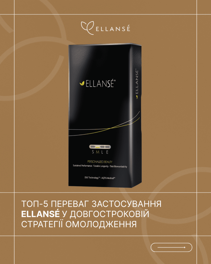 Ellanse-Posty_12_Топ-5 переваг _1