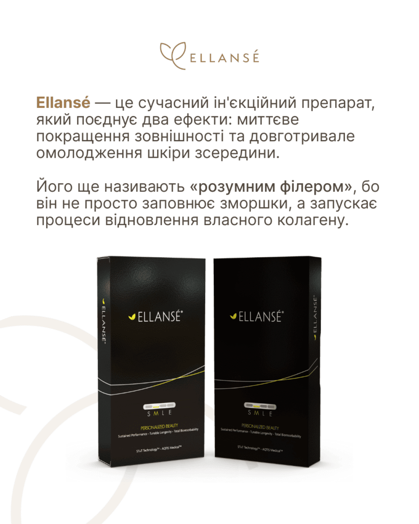 Ellanse-Posty_13_Що таке Ellansé _2