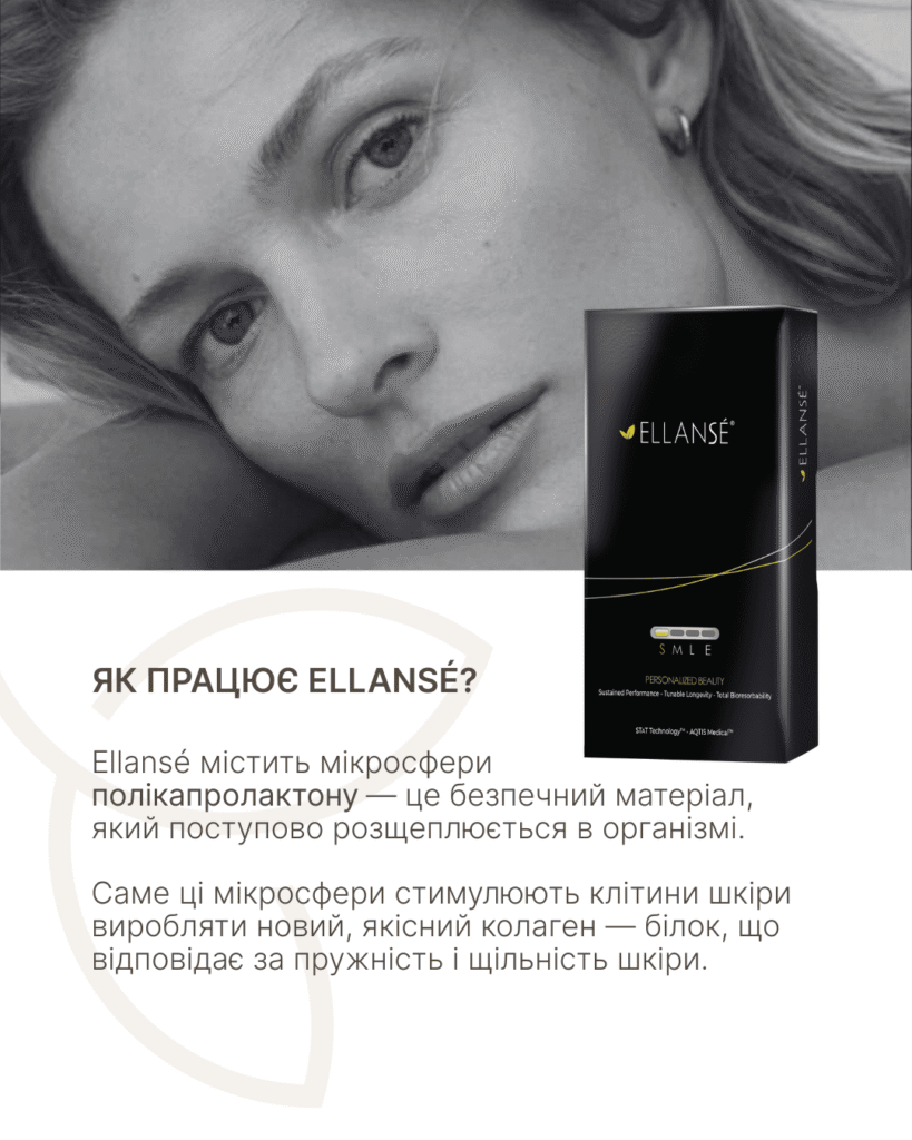 Ellanse-Posty_13_Що таке Ellansé _3
