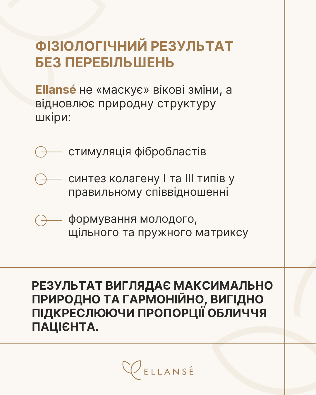 Ellanse-posty_2_3_Ellansé_ praktychni perevahy dlia likaria ta patsiienta-3