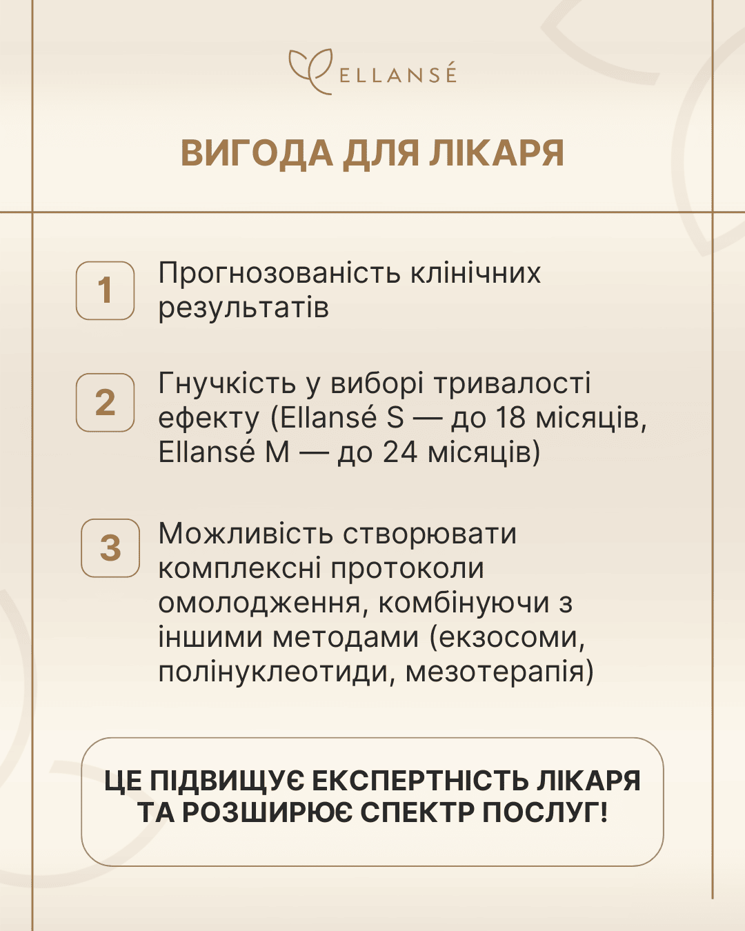 Ellanse-posty_2_4_Ellansé_ praktychni perevahy dlia likaria ta patsiienta-4