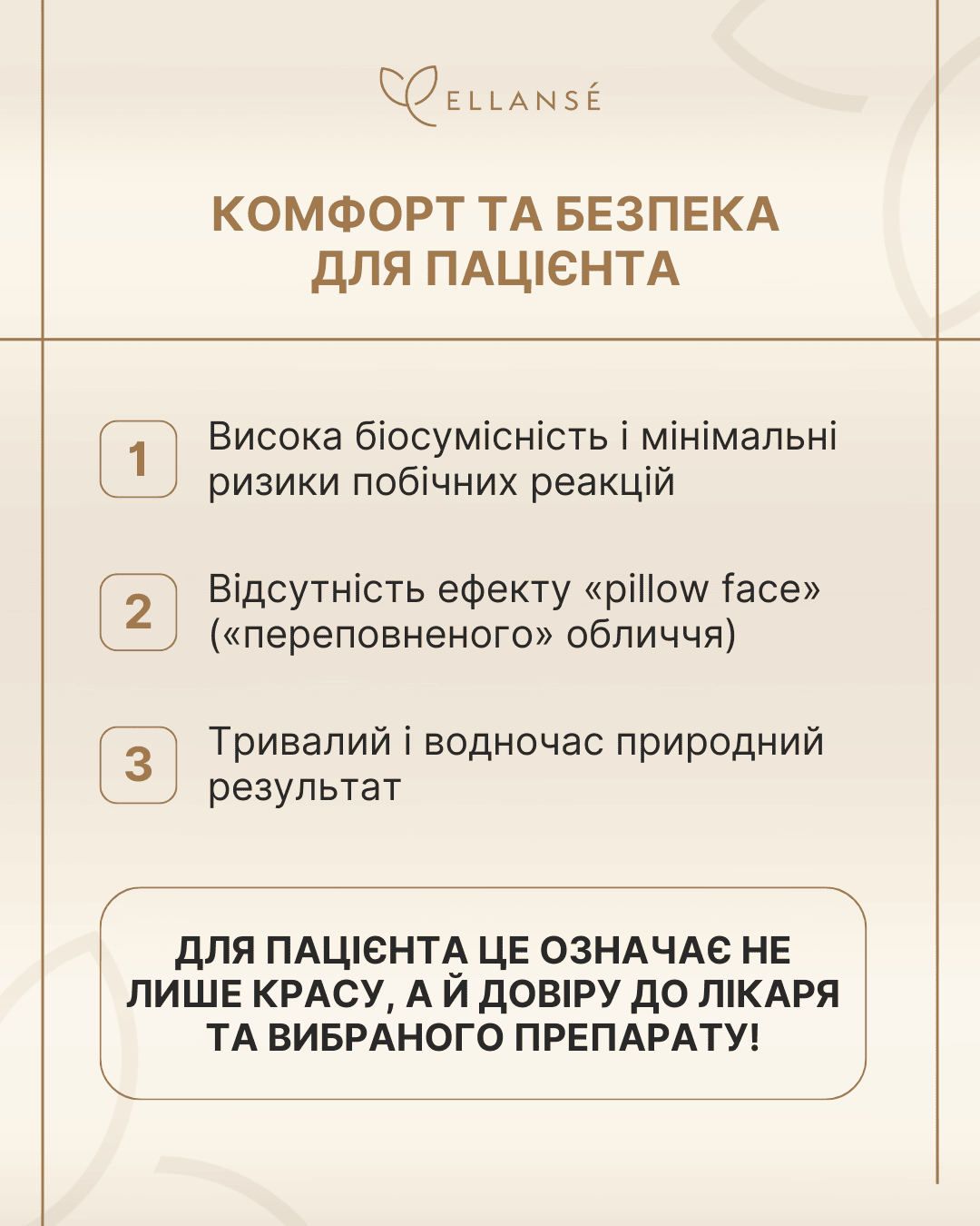 Ellanse-posty_2_5_Ellansé_ praktychni perevahy dlia likaria ta patsiienta-5