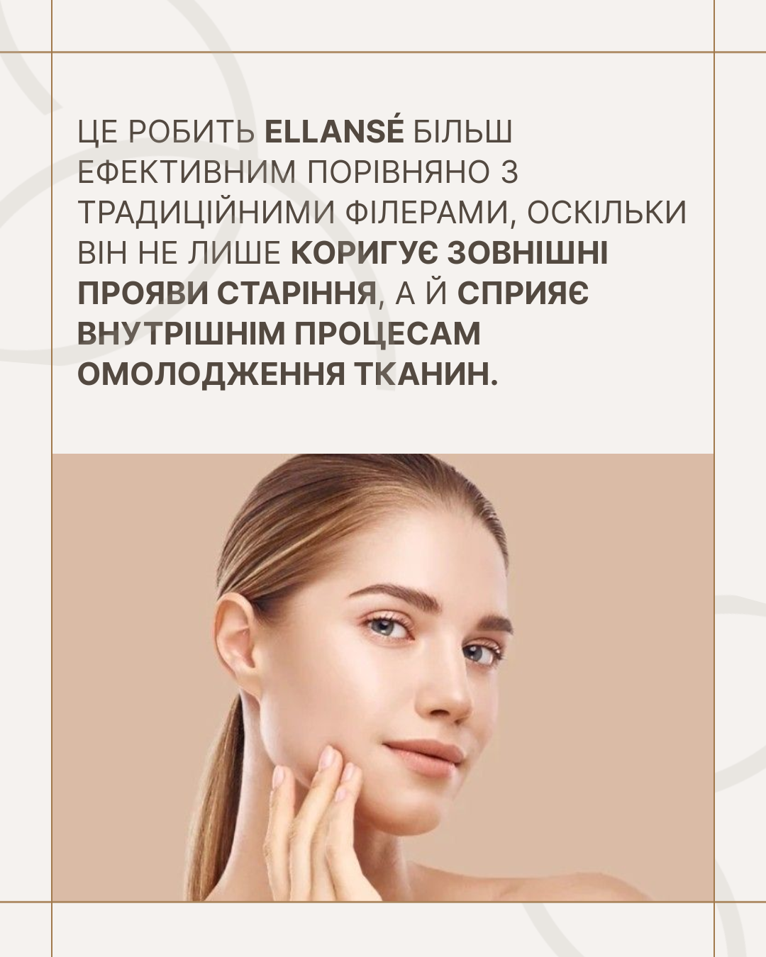 Ellanse-Posty_8_Колагеностимуляція_4
