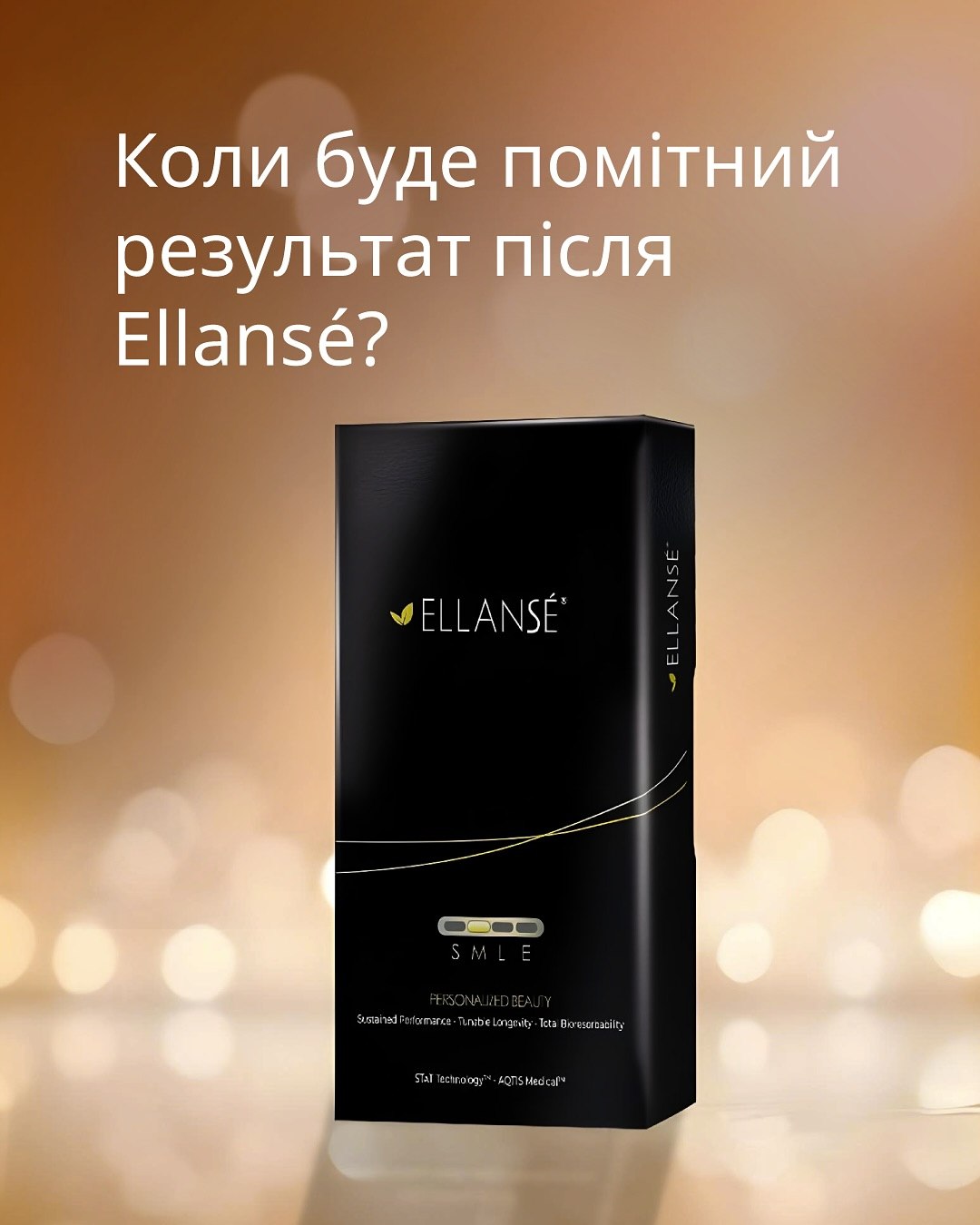 Ellanse-Posty_9_Коли буде помітний результат_1