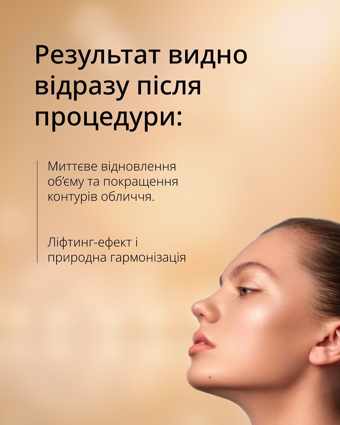 Ellanse-Posty_9_Коли буде помітний результат_2