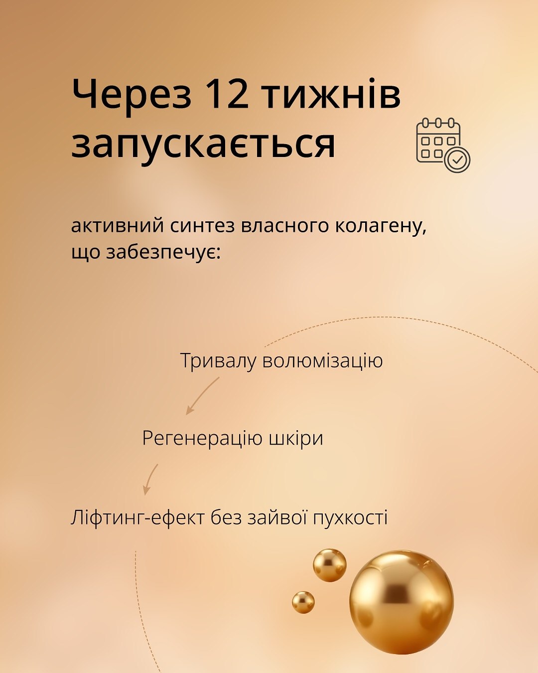 Ellanse-Posty_9_Коли буде помітний результат_3